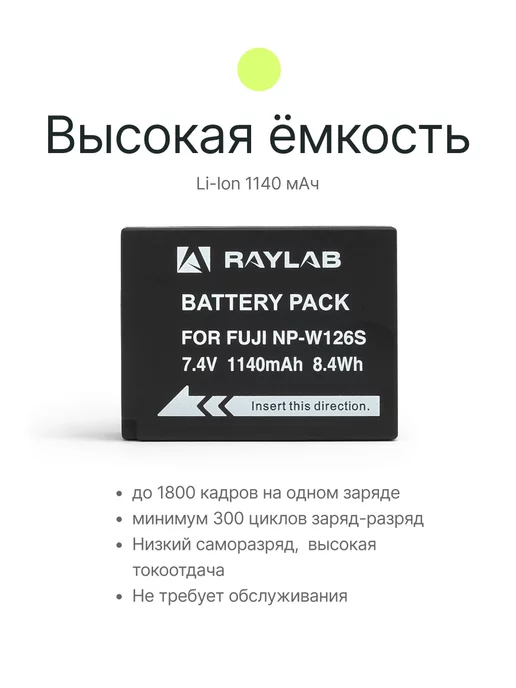 Raylab Аккумулятор для фотоаппарата Fujifilm NP-W126S, вариант, фото 5