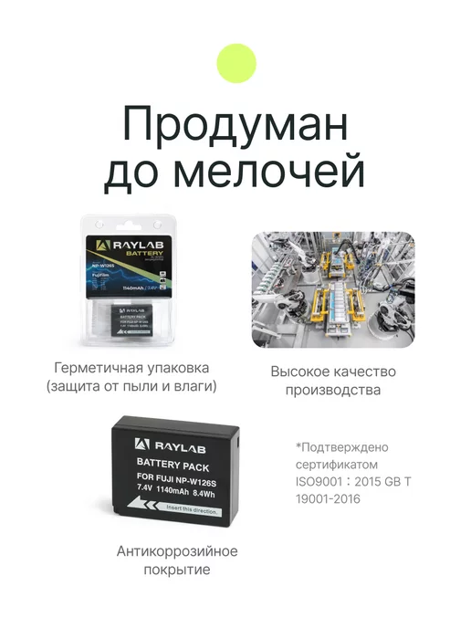 Raylab Аккумулятор для фотоаппарата Fujifilm NP-W126S, вариант, фото 7
