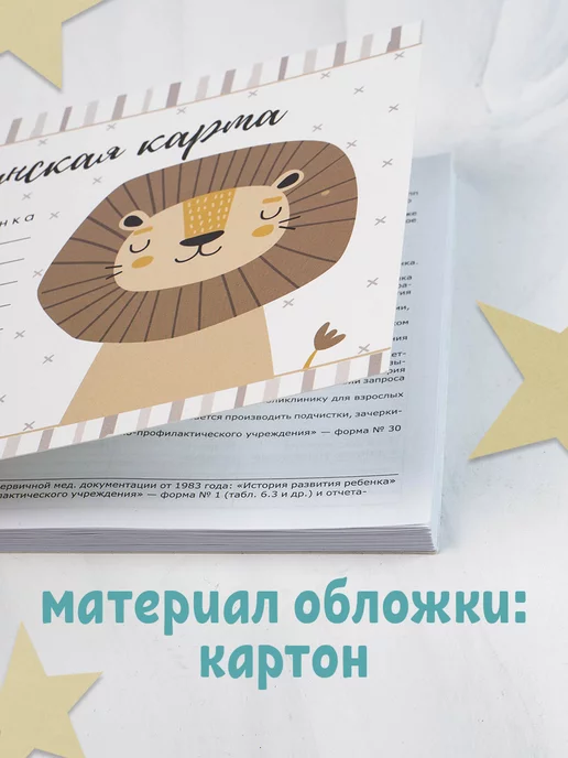 Сима-Ленд & ArtFox Медицинская карта ребенка, форма 112 у, вариант, фото 4
