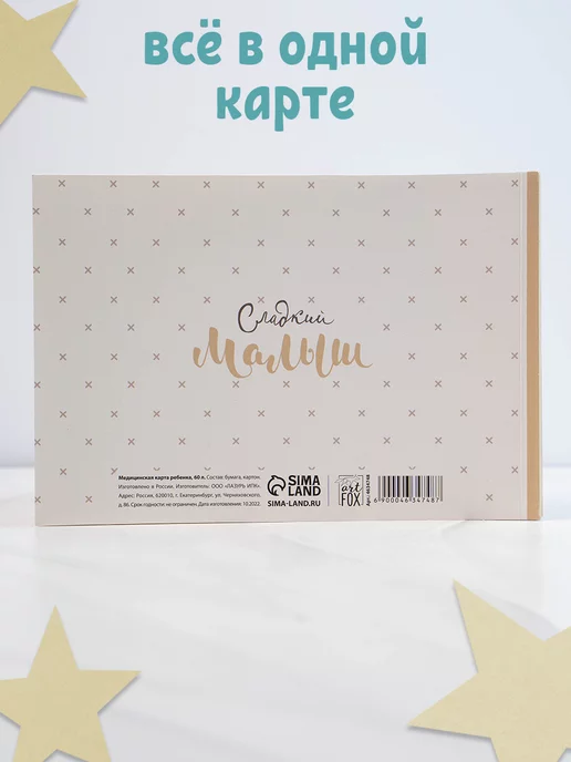 Сима-Ленд & ArtFox Медицинская карта ребенка, форма 112 у, вариант, фото 5
