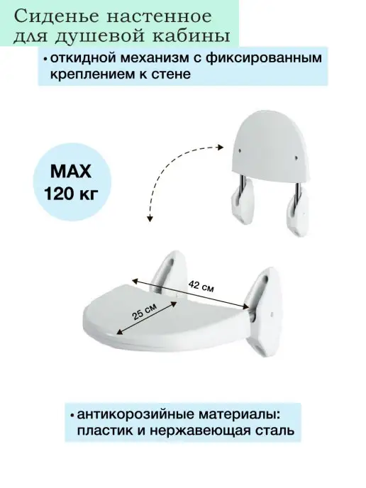 PRIMANOVA Сиденье настенное откидное для душа и ванны, белый, фото 2