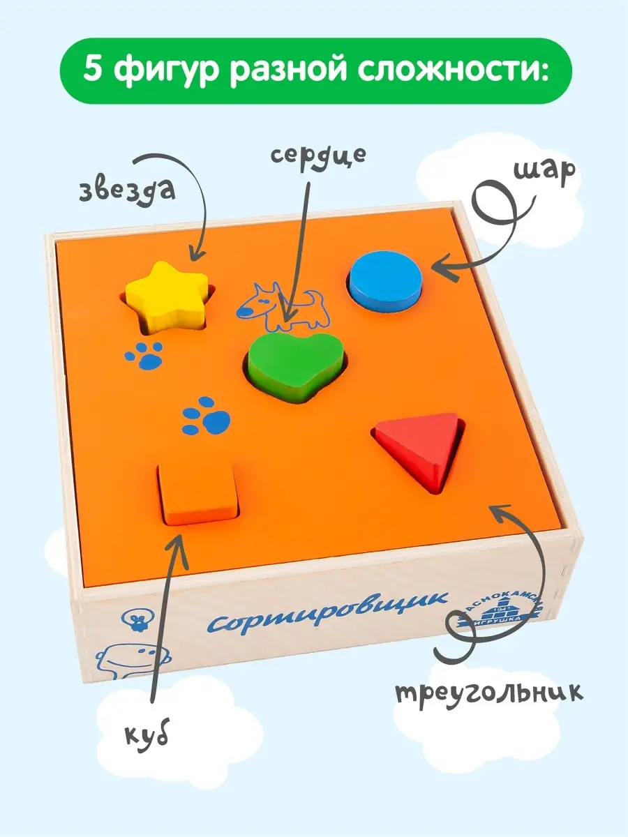 Сортер из дерева Сортировщик для малыша цвета, формы, фигуры Фабрика  Краснокамская игрушка 10800815 купить за 826 ₽ в интернет-магазине  Wildberries