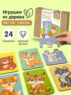 Пазл из дерева Лесные жители для малышей Крупные детали