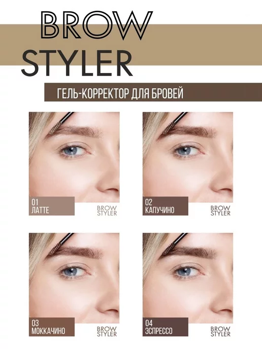LUXVISAGE Гель - корректор для бровей BROW STYLER оттеночный тон 4, тон 3, фото 4