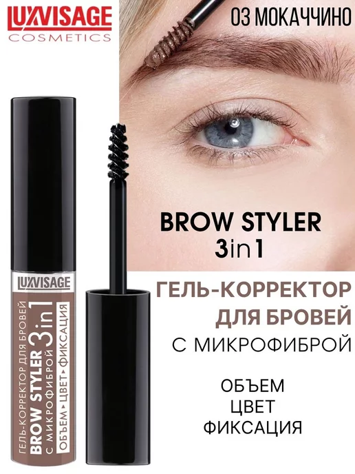 LUXVISAGE Гель - корректор для бровей BROW STYLER оттеночный тон 4, тон 3, фото 6