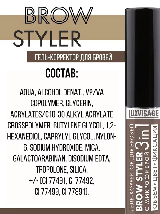 LUXVISAGE Гель - корректор для бровей BROW STYLER оттеночный тон 4, тон 4, фото 5