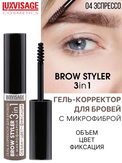 LUXVISAGE Гель - корректор для бровей BROW STYLER оттеночный тон 4, тон 4, фото 7