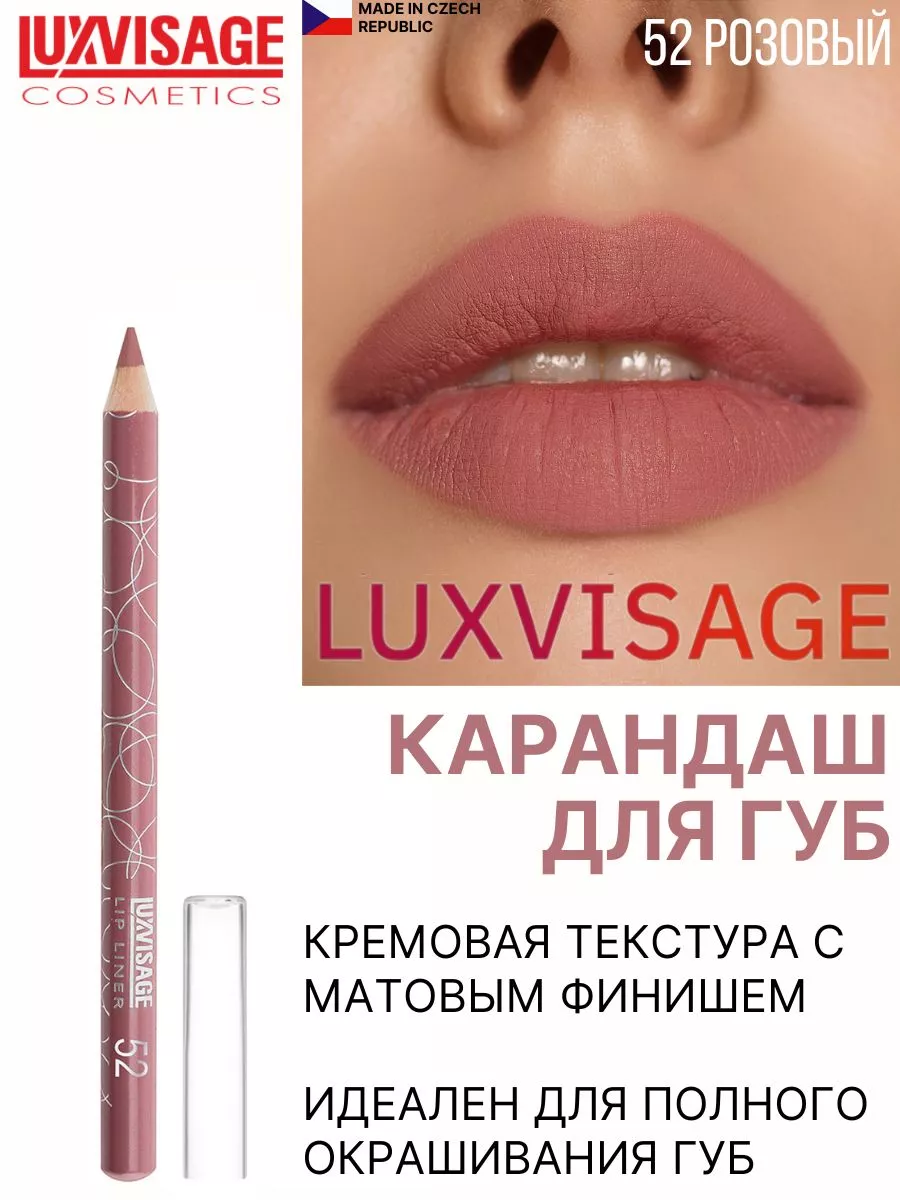 Карандаш для губ стойкий тон 52 LUXVISAGE 10801538 купить за 322 ₽ в  интернет-магазине Wildberries