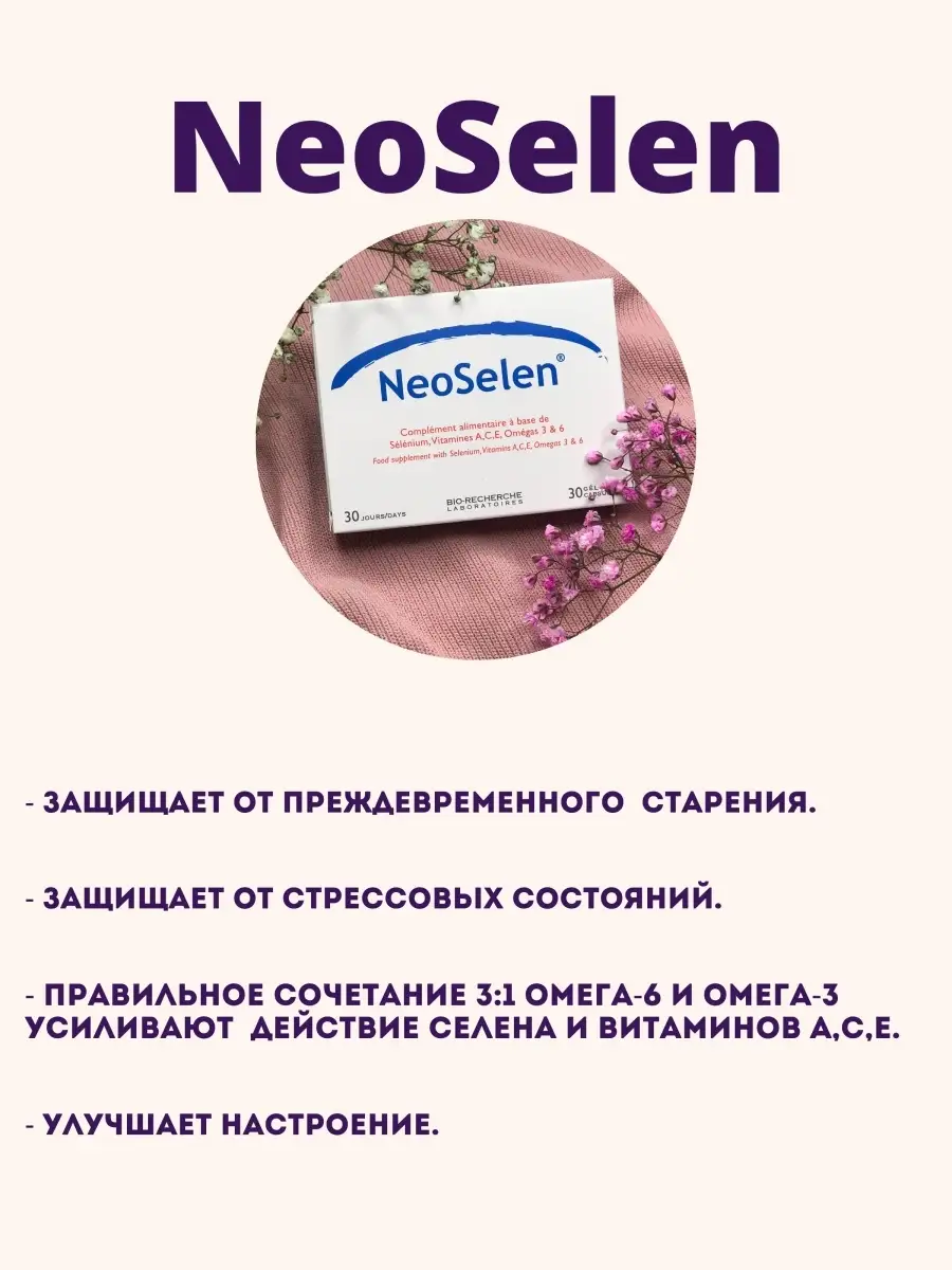 Витаминный комплекс с селеном / 30 капс NeoSelen 10803981 купить в  интернет-магазине Wildberries