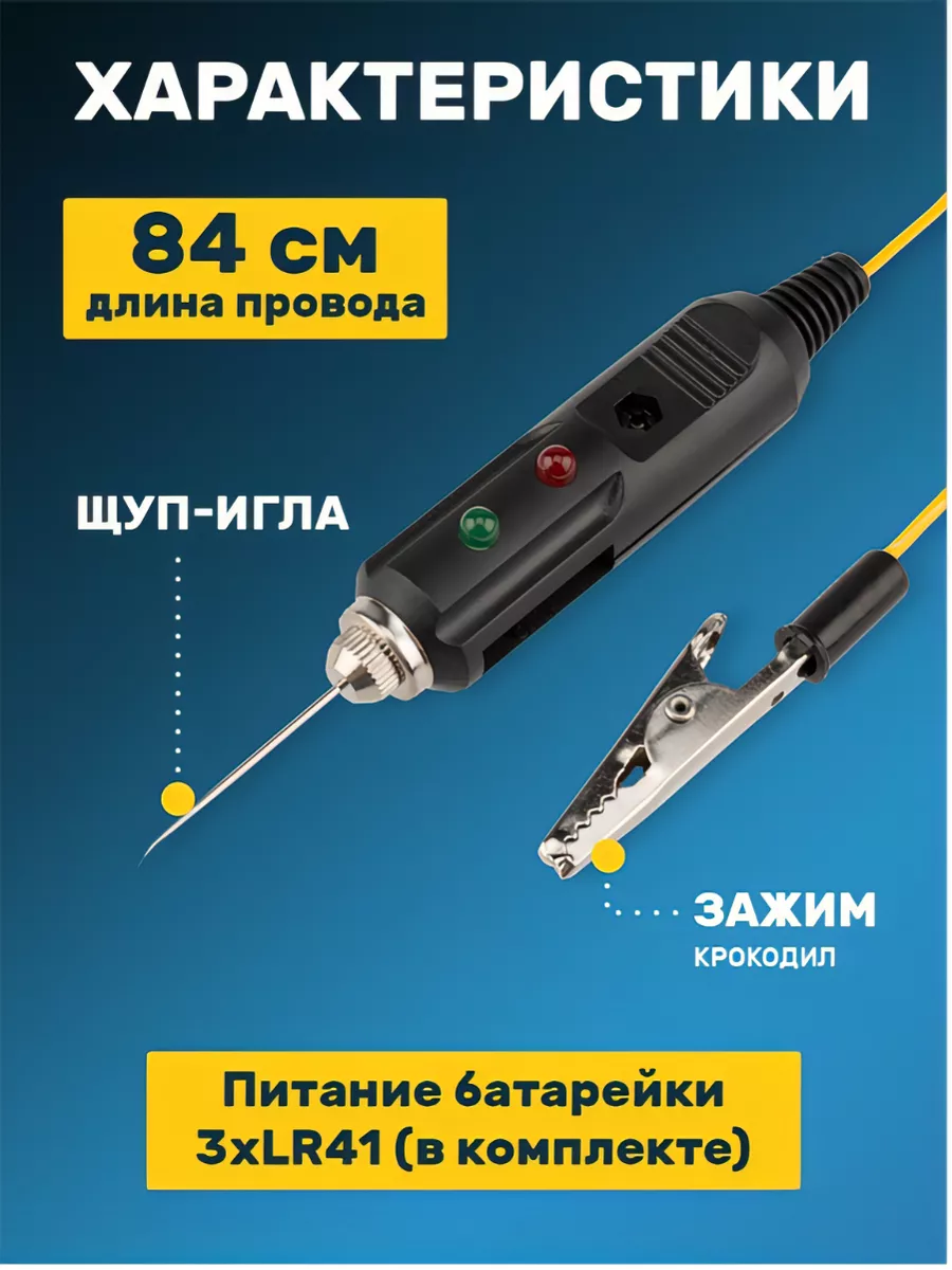 Автотестер игла универсальный тестер зажим Крокодил Rexant 10804724 купить  за 193 ₽ в интернет-магазине Wildberries