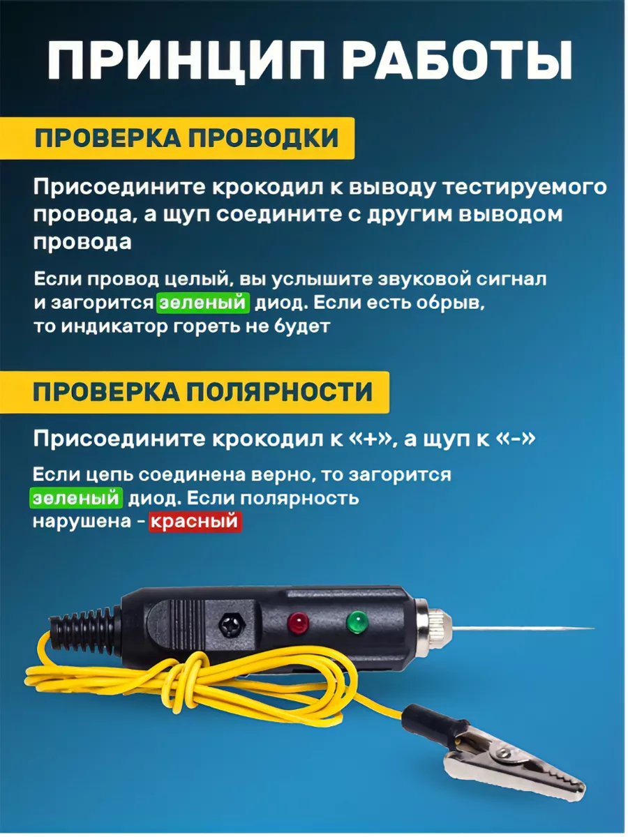 Автотестер игла универсальный тестер зажим Крокодил Rexant 10804724 купить  за 218 ₽ в интернет-магазине Wildberries