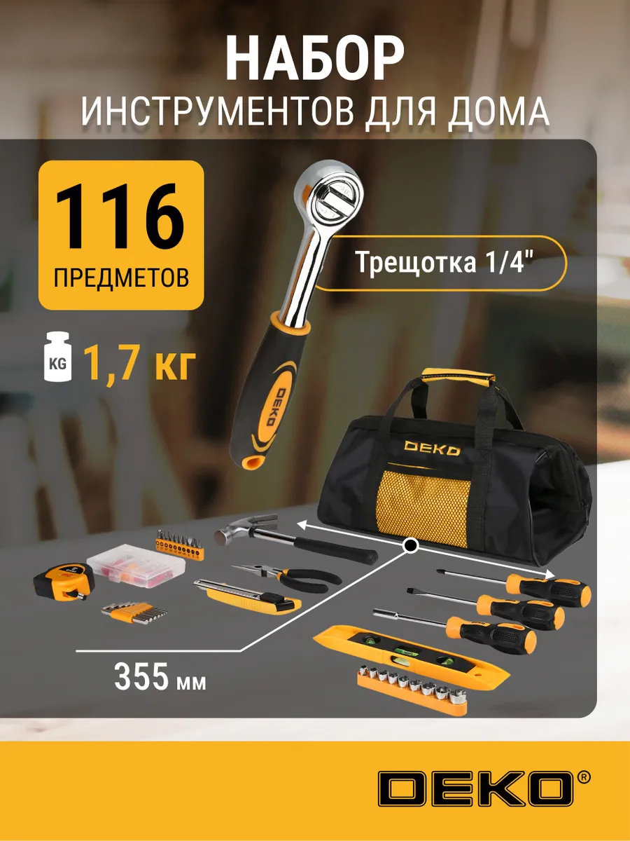 Набор инструментов для дома DKMT116, 116 предметов