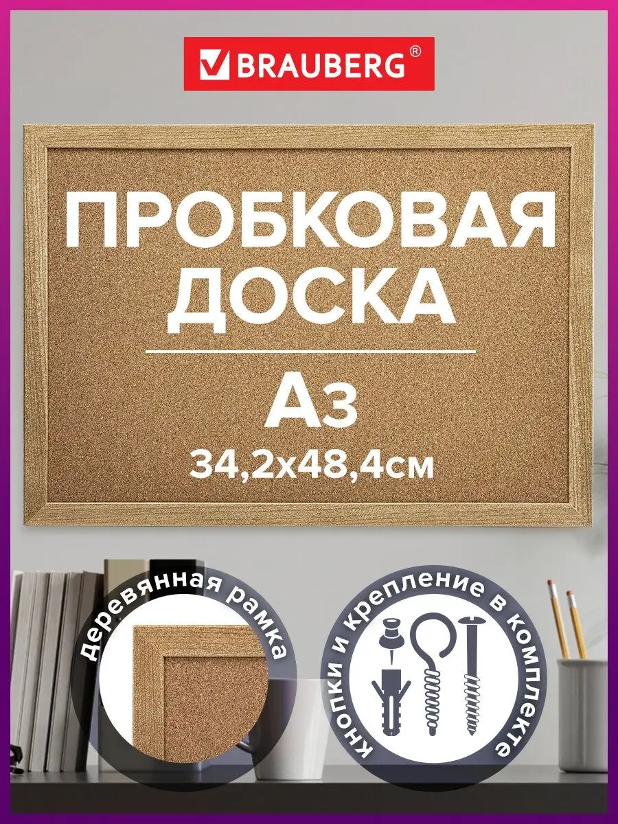 Доска пробковая деревянная рамка А3 34,2x48,4см
