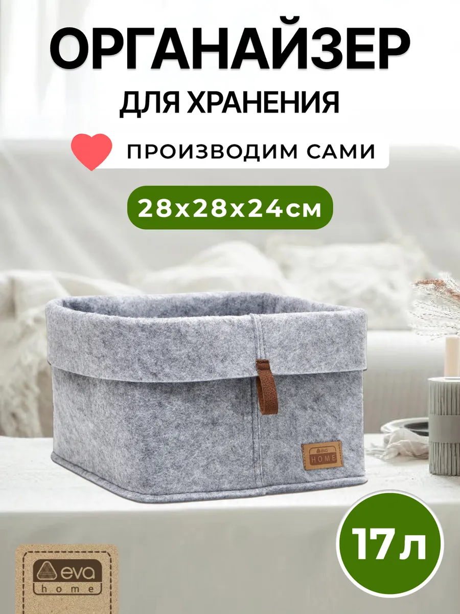 Органайзер для хранения вещей