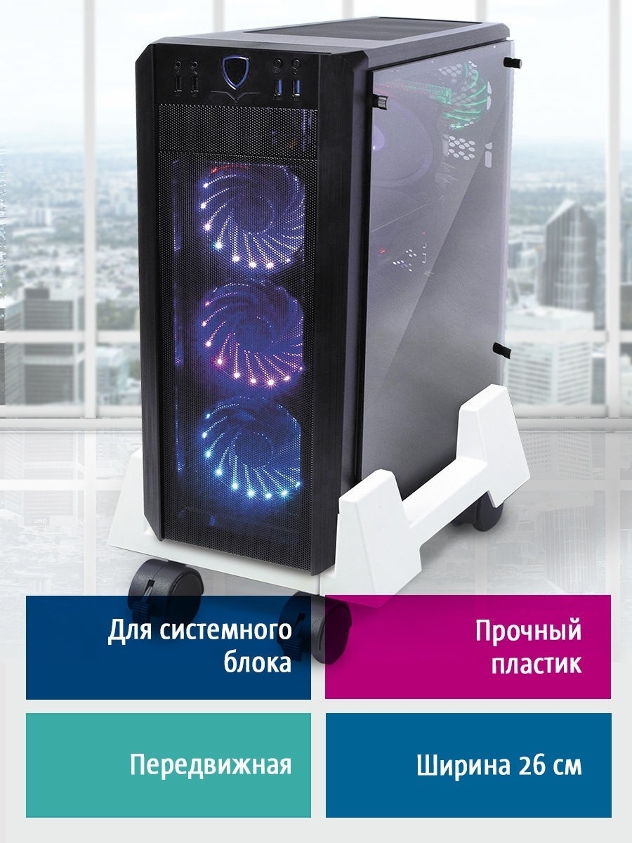 Подставка для системного блока Brauberg 10808789 купить за 965 ₽ в  интернет-магазине Wildberries