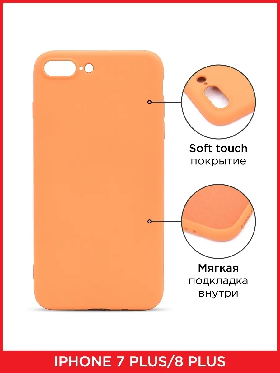 Чехол на Айфон 7 Плюс / iPhone 8 Plus Case Place 10810149 купить за 149 ₽ в  интернет-магазине Wildberries