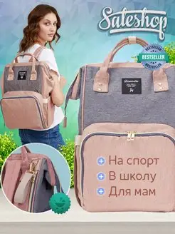 Рюкзак тканевый городской для мам для школы и спорта Sale Shop* 10810798 купить за 1 406 ₽ в интернет-магазине Wildberries