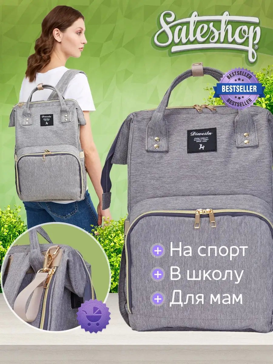 Рюкзак тканевый городской для мам для школы и спорта Sale shop 10810799  купить за 1 613 ₽ в интернет-магазине Wildberries