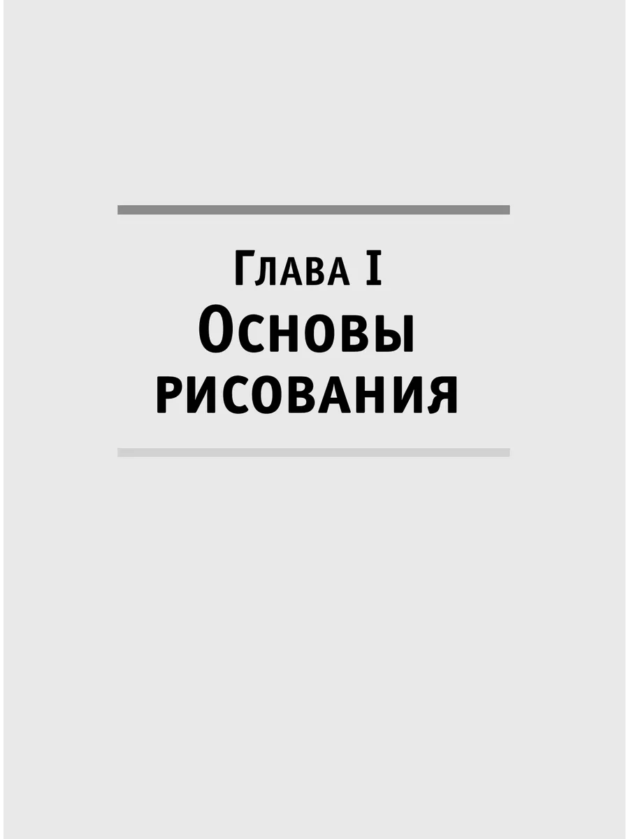 Рисуем архитектуру Издательство АСТ 10811967 купить за 395 ₽ в  интернет-магазине Wildberries