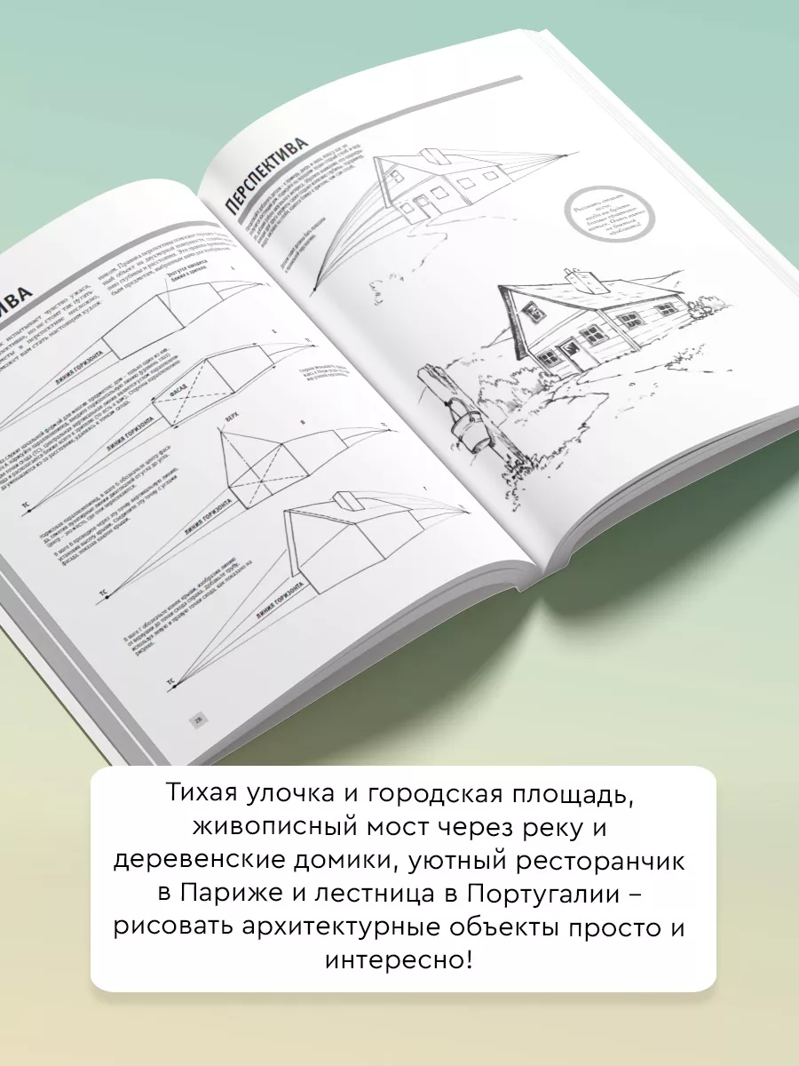 Рисуем архитектуру Издательство АСТ 10811967 купить за 394 ₽ в  интернет-магазине Wildberries