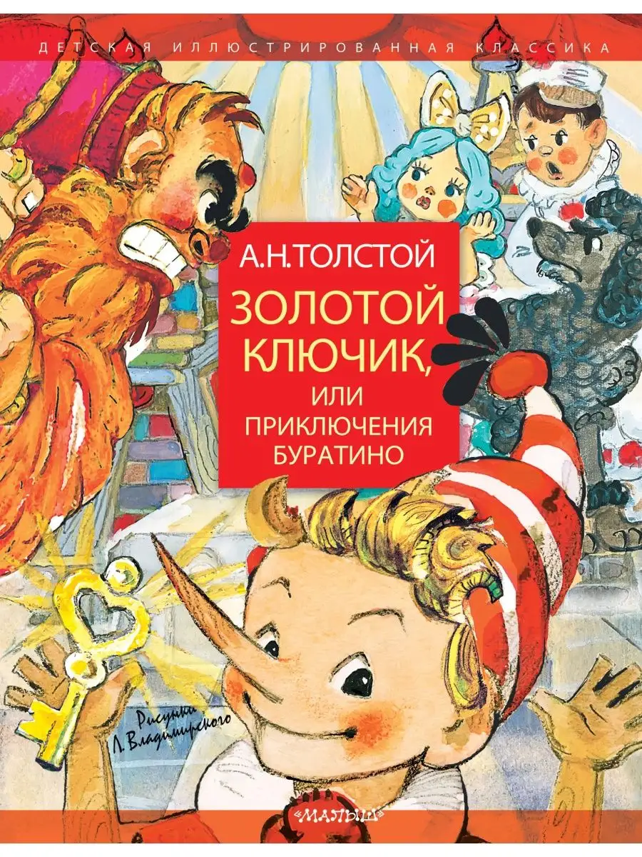 Приключения Буратино (фильм, ) — Викицитатник