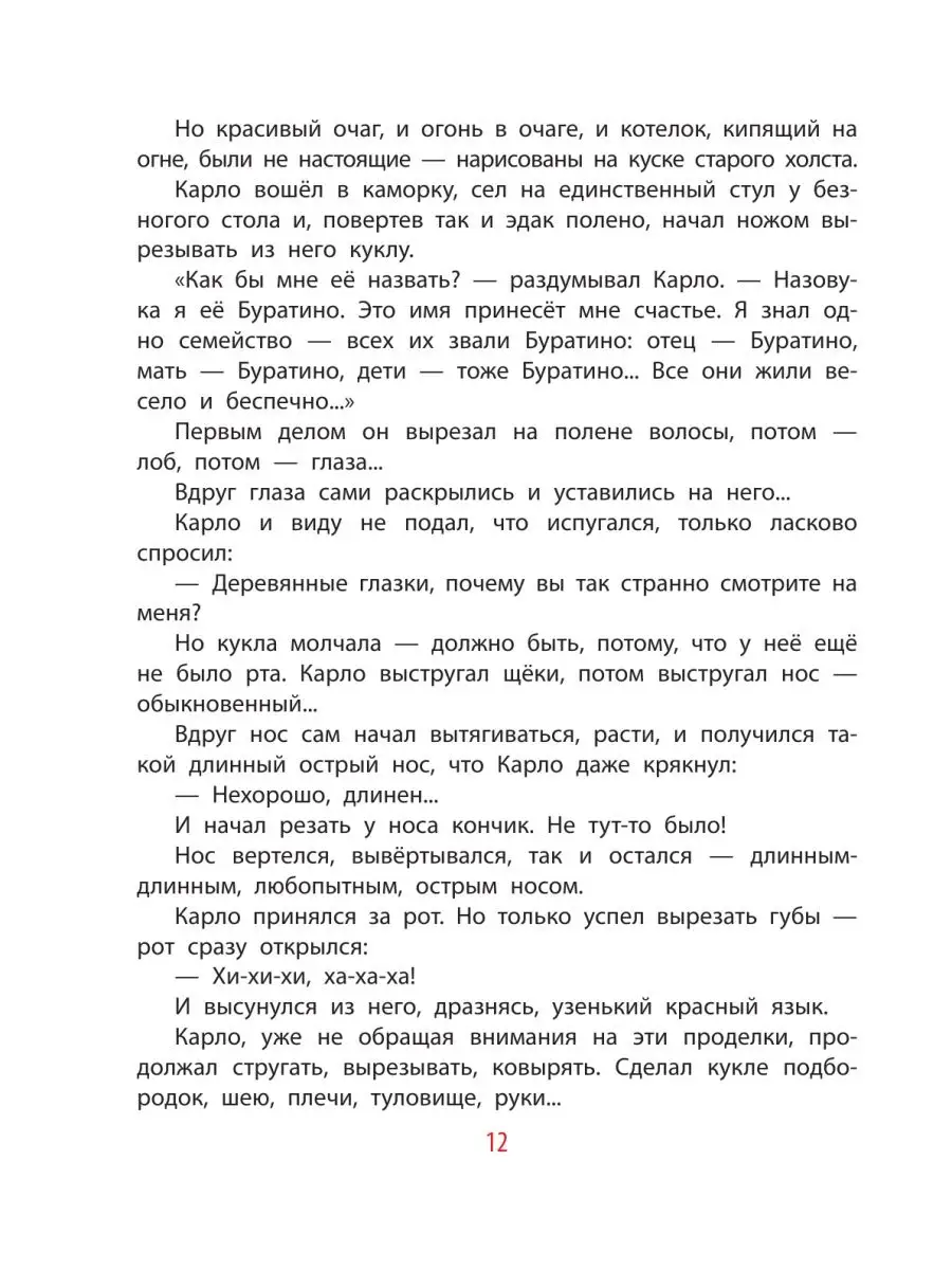 Золотой ключик, или Приключения Буратино Издательство АСТ 10811975 купить  за 704 ₽ в интернет-магазине Wildberries