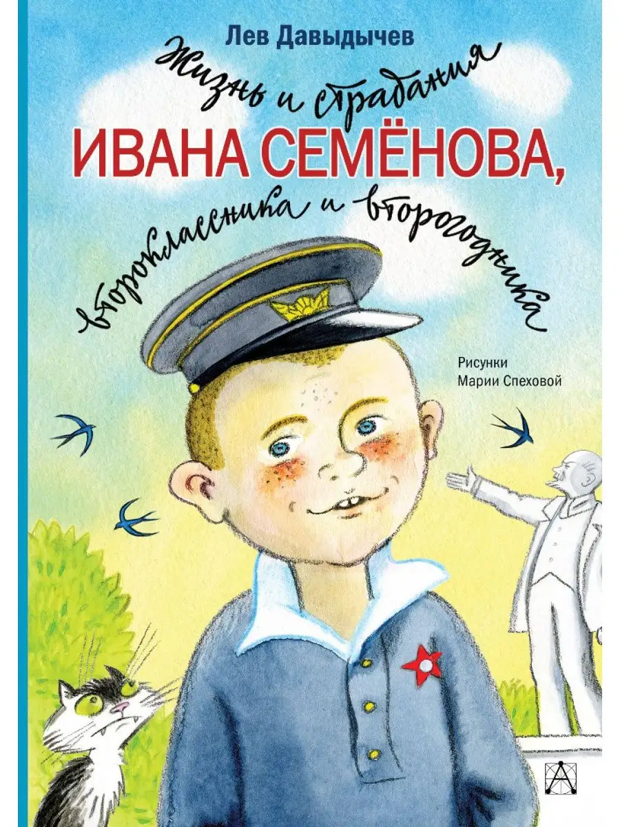 Жизнь и страдания Ивана Семёнова, Издательство АСТ 10811982 купить за 813 ₽  в интернет-магазине Wildberries