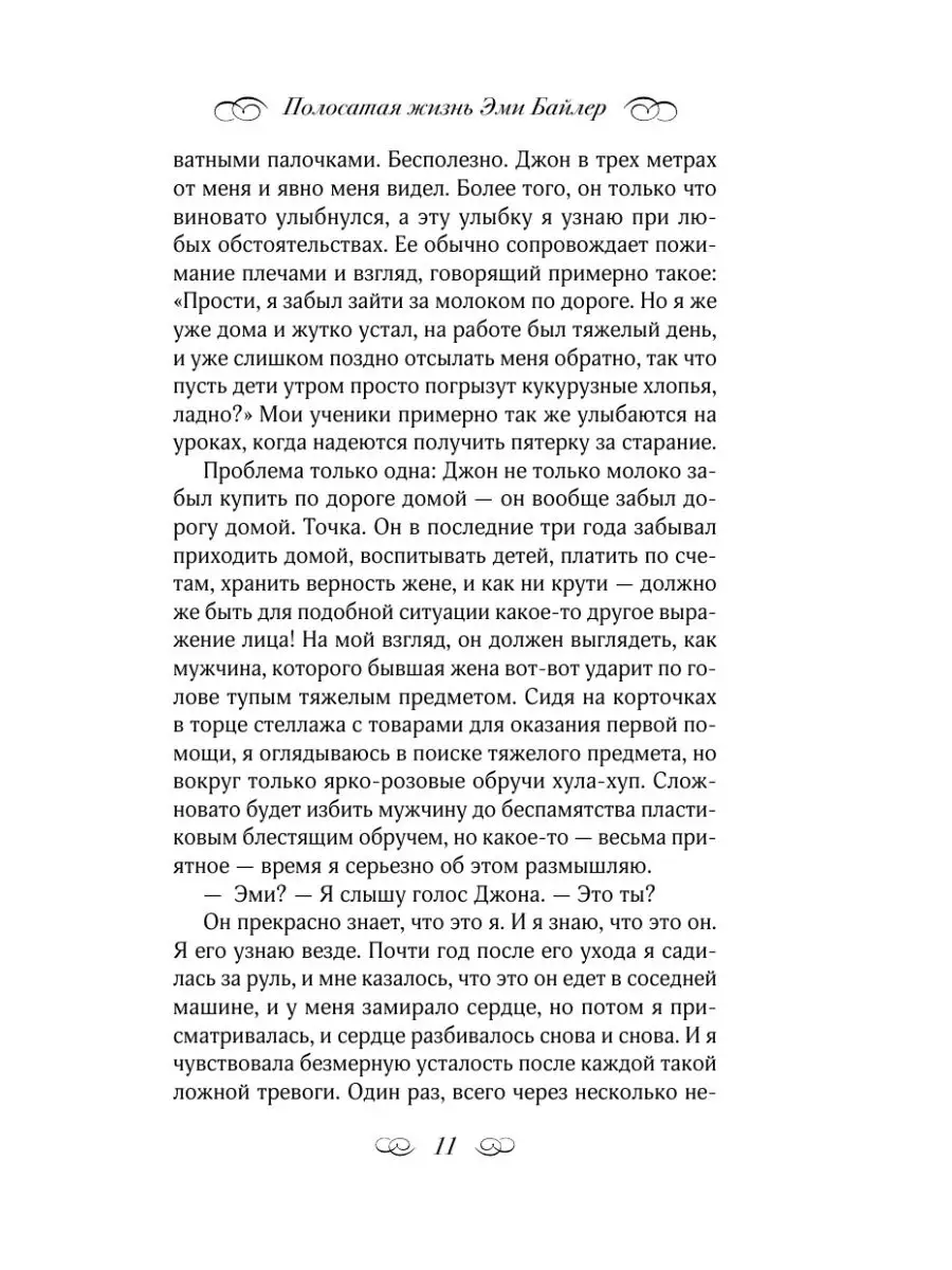 Полосатая жизнь Эми Байлер Издательство АСТ 10812011 купить за 333 ₽ в  интернет-магазине Wildberries