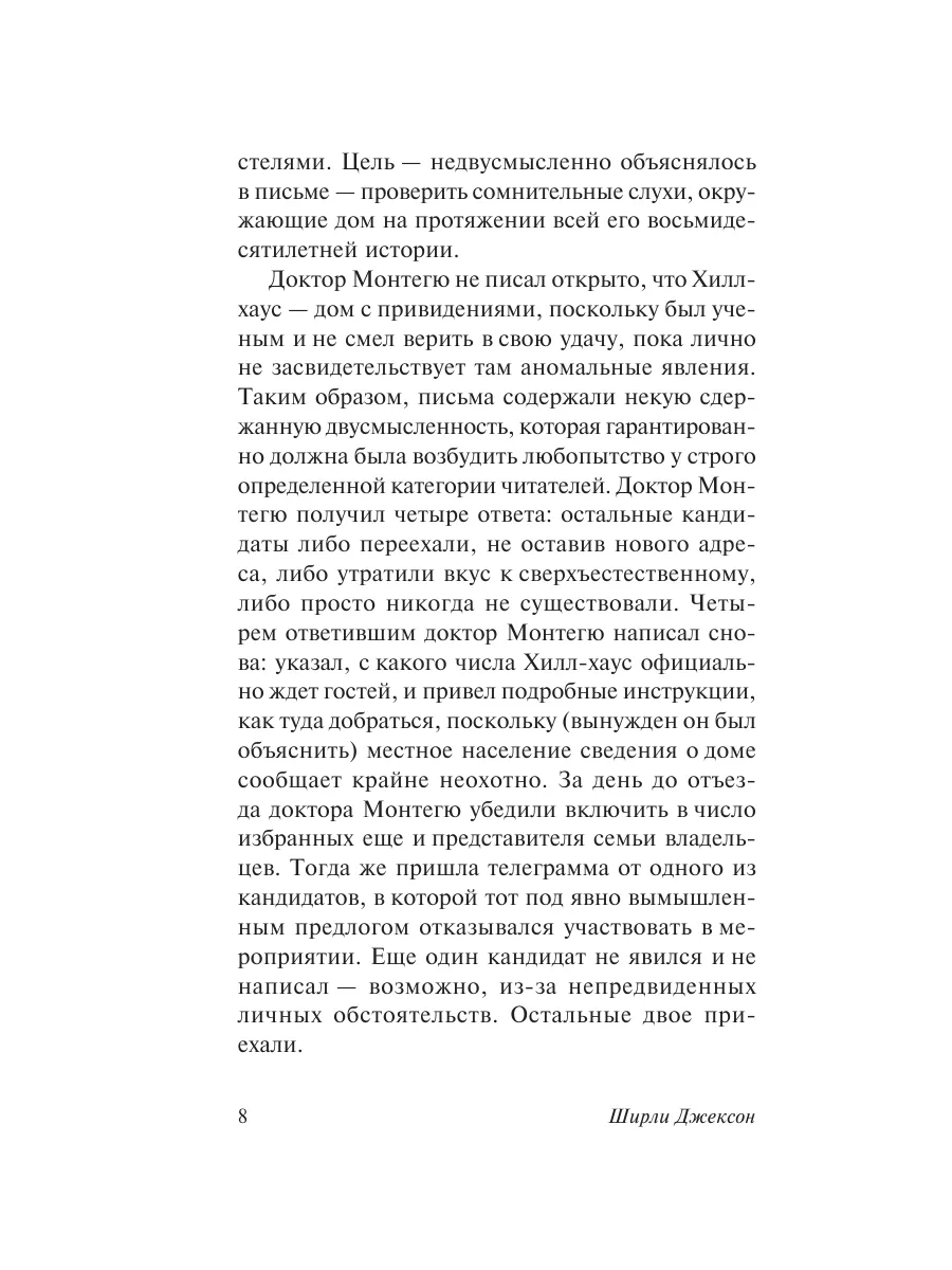 Призрак дома на холме Издательство АСТ 10812012 купить за 316 ₽ в  интернет-магазине Wildberries