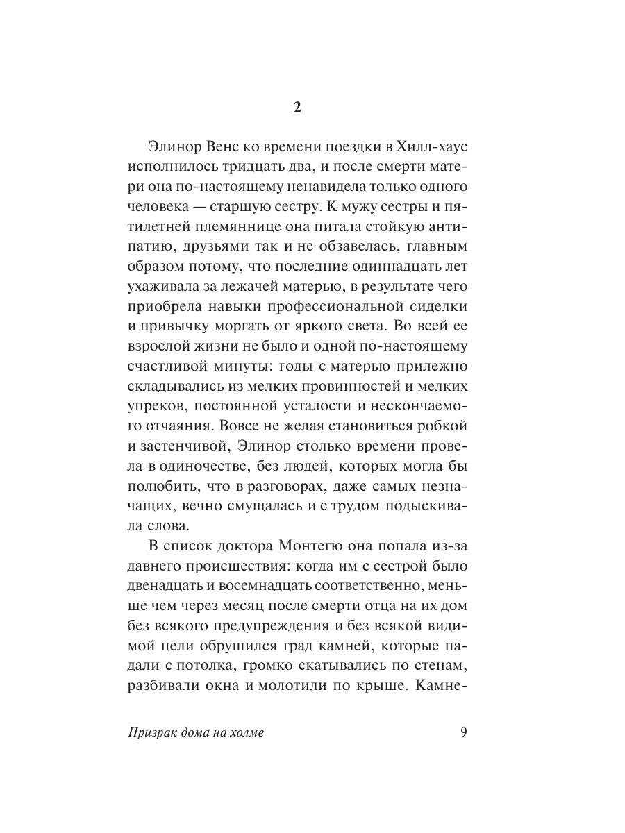 Призрак дома на холме Издательство АСТ 10812012 купить за 316 ₽ в  интернет-магазине Wildberries