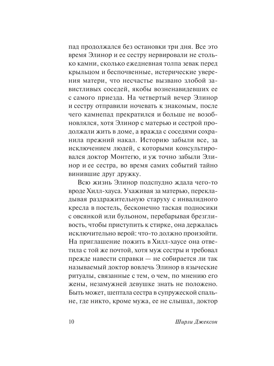 Призрак дома на холме Издательство АСТ 10812012 купить за 316 ₽ в  интернет-магазине Wildberries