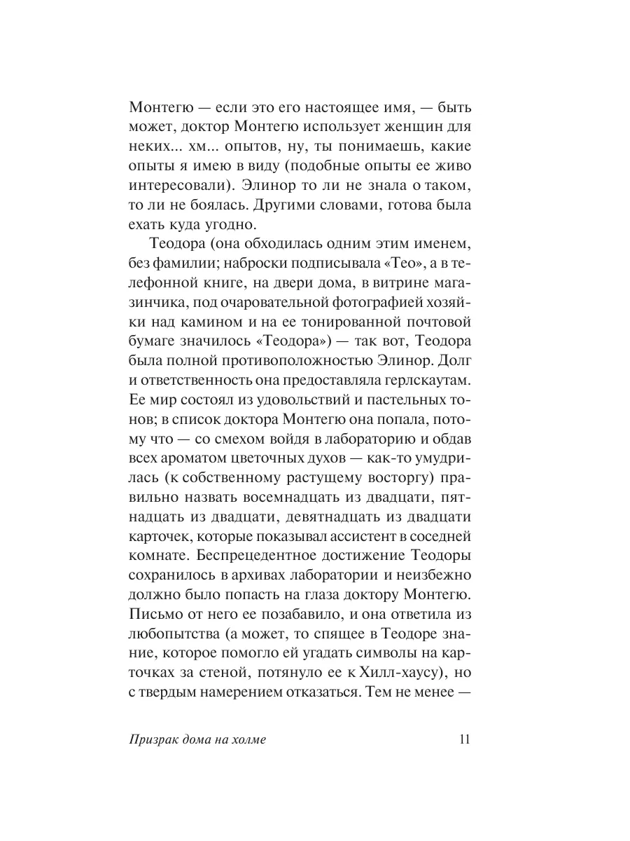 Призрак дома на холме Издательство АСТ 10812012 купить за 316 ₽ в  интернет-магазине Wildberries