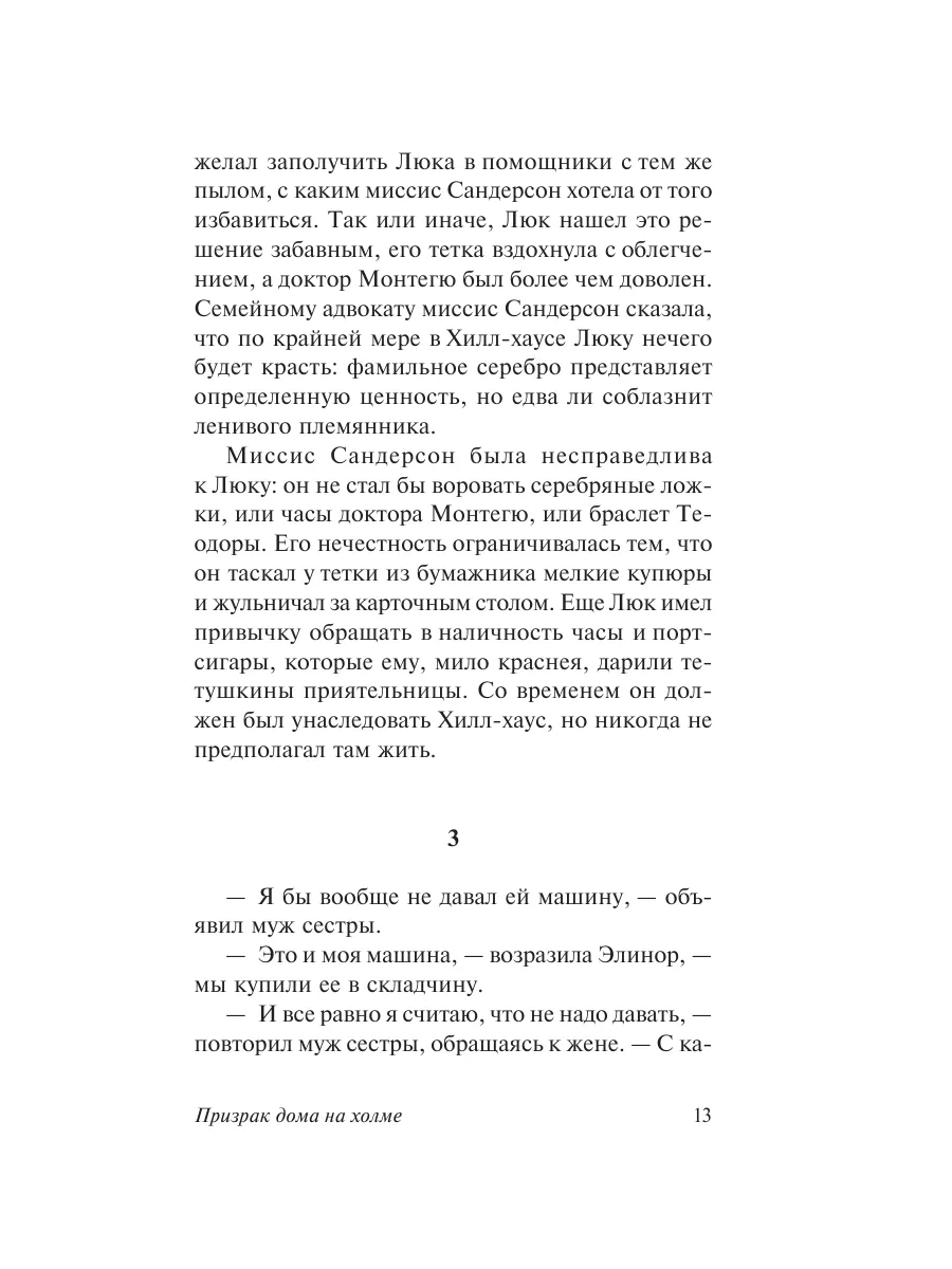 Призрак дома на холме Издательство АСТ 10812012 купить за 286 ₽ в  интернет-магазине Wildberries