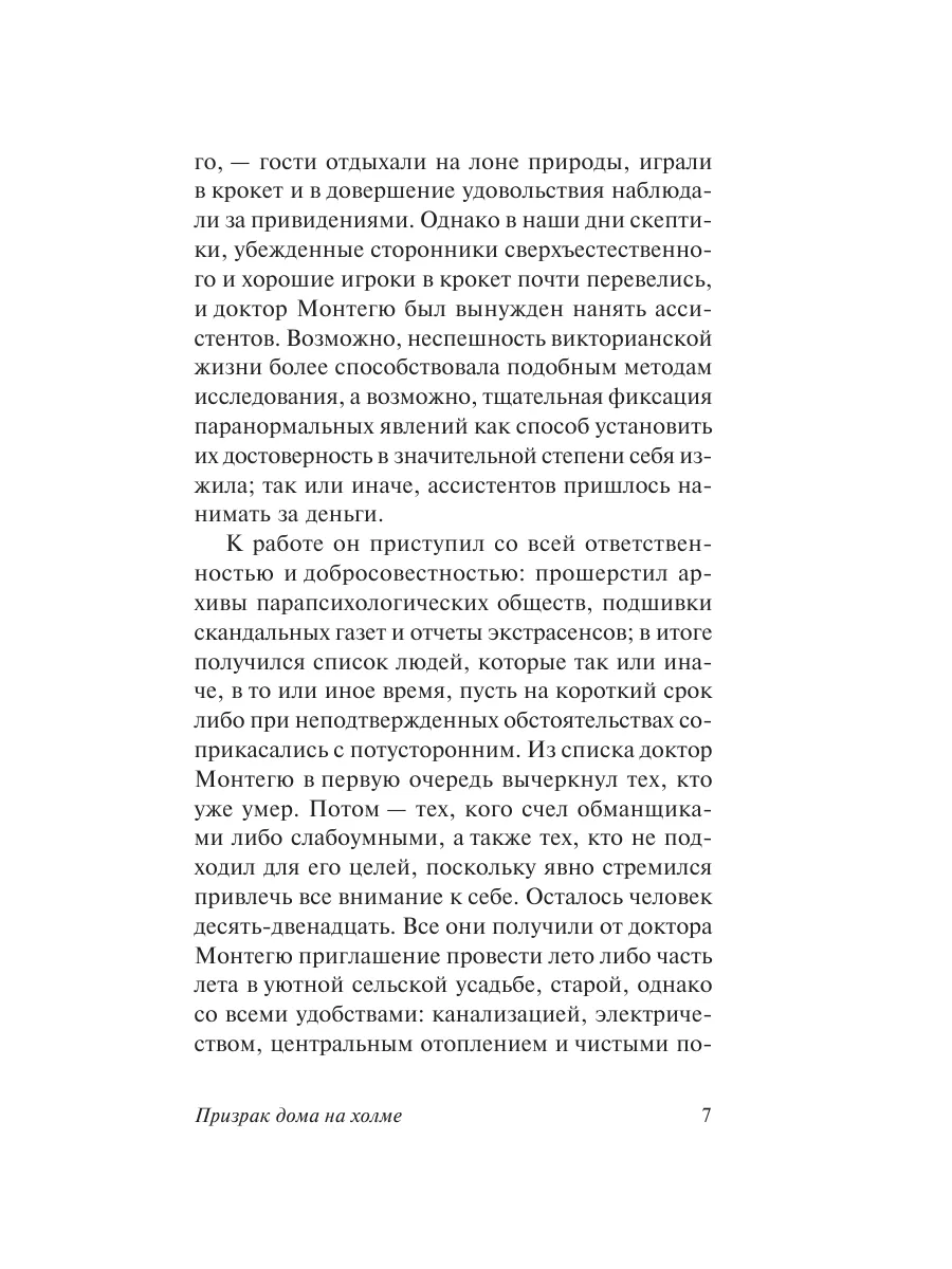 Призрак дома на холме Издательство АСТ 10812012 купить за 316 ₽ в  интернет-магазине Wildberries