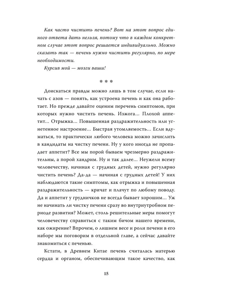 Фильтруй! Как работают наши печень и Издательство АСТ 10812025 купить за  476 ₽ в интернет-магазине Wildberries