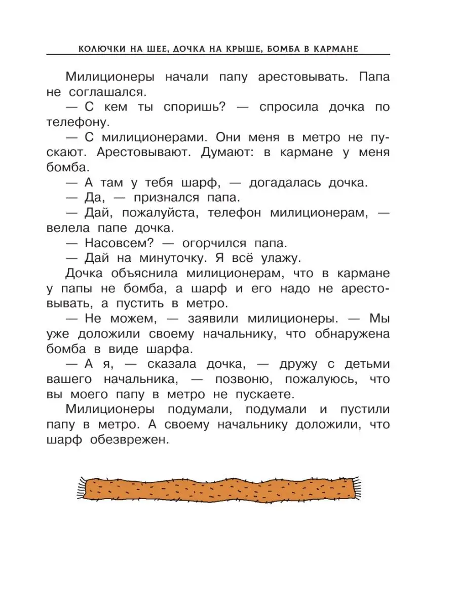 Дети и Эти. Все истории Издательство АСТ 10812040 купить в  интернет-магазине Wildberries