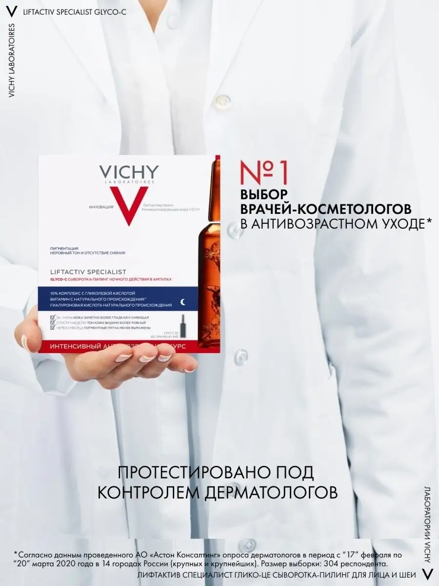 Liftactiv Glyco-C Антивозрастная сыворотка для лица 30 шт VICHY 10812674  купить за 4 522 ₽ в интернет-магазине Wildberries