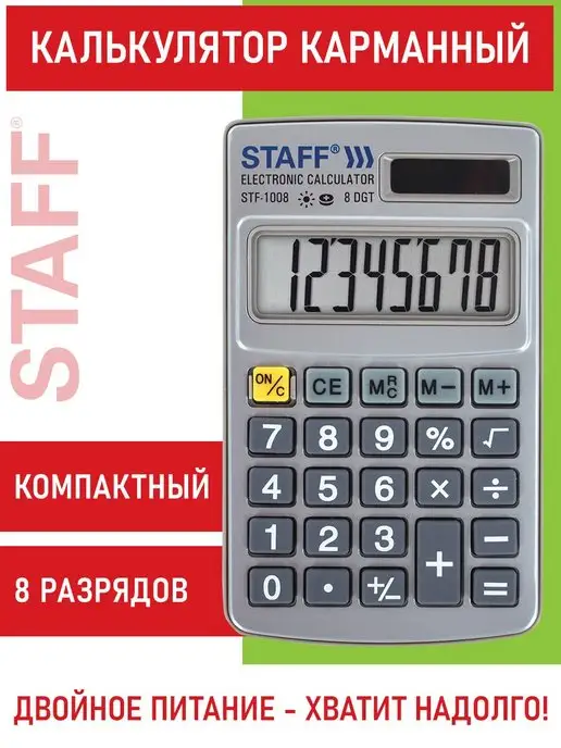 STAFF Калькулятор карманный металлический, серый