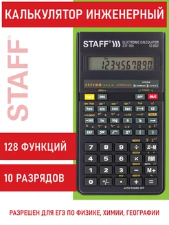 Калькулятор инженерный 10 разрядов STAFF 10812865 купить за 433 ₽ в интернет-магазине Wildberries