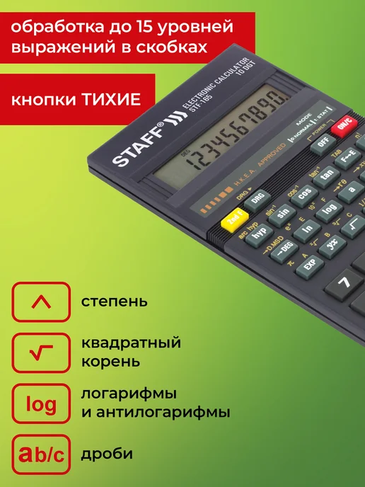STAFF Калькулятор инженерный 10 разрядов, вариант, фото 3