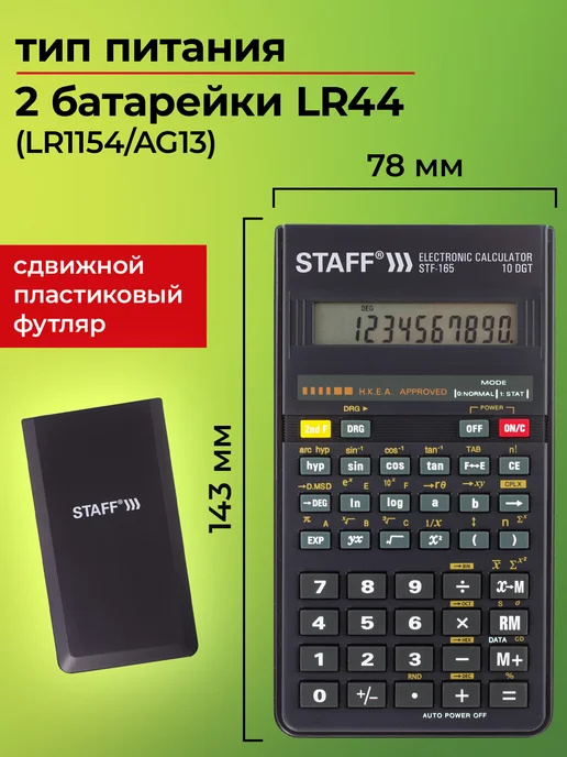 STAFF Калькулятор инженерный 10 разрядов, вариант, фото 4