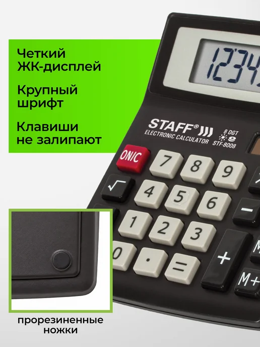 STAFF Калькулятор настольный электронный обычный, 8 разрядов, черный, фото 2