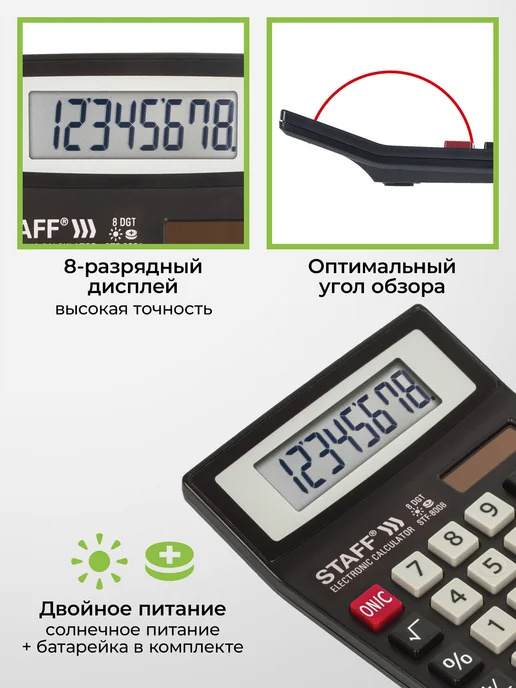 STAFF Калькулятор настольный электронный обычный, 8 разрядов, черный, фото 3