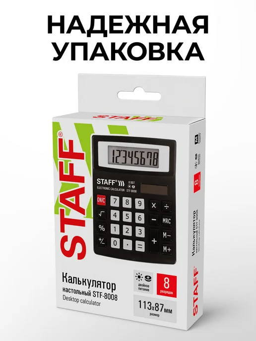 STAFF Калькулятор настольный электронный обычный, 8 разрядов, черный, фото 6