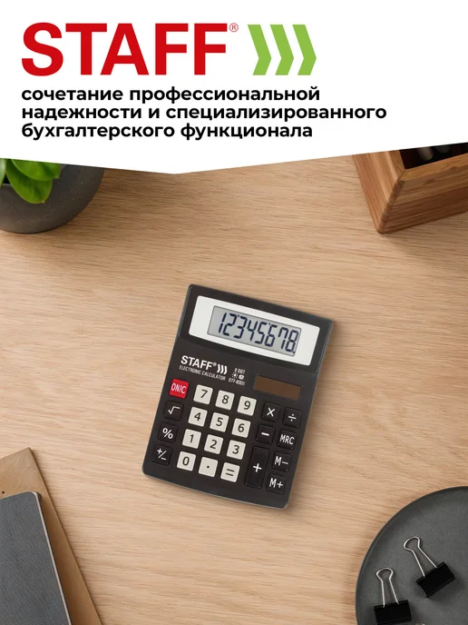 STAFF Калькулятор настольный электронный обычный, 8 разрядов, черный, фото 7