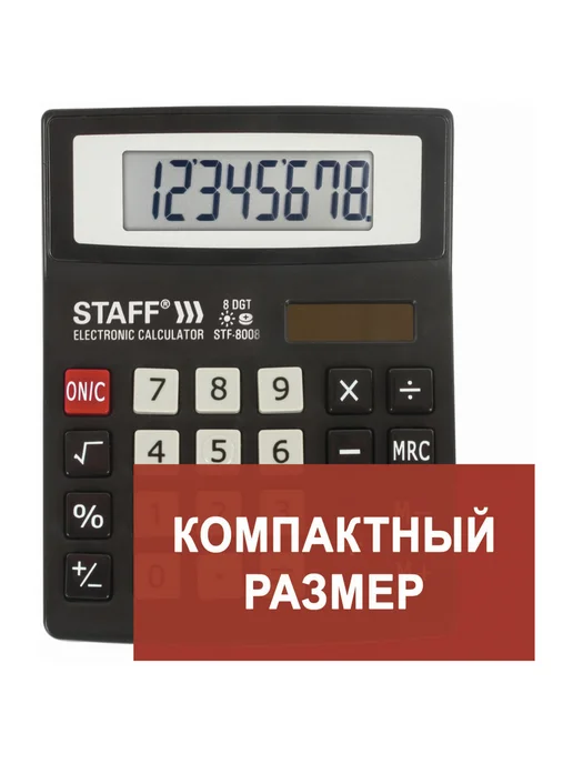 STAFF Калькулятор настольный электронный обычный, 8 разрядов, черный, фото 8