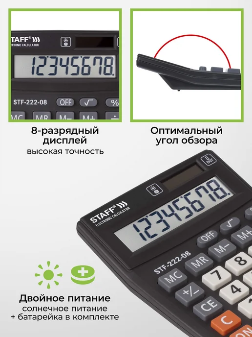 STAFF Калькулятор настольный электронный, маленький, 8 разрядов, черный, фото 3