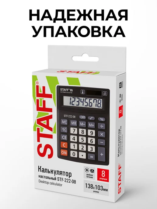 STAFF Калькулятор настольный электронный, маленький, 8 разрядов, черный, фото 6