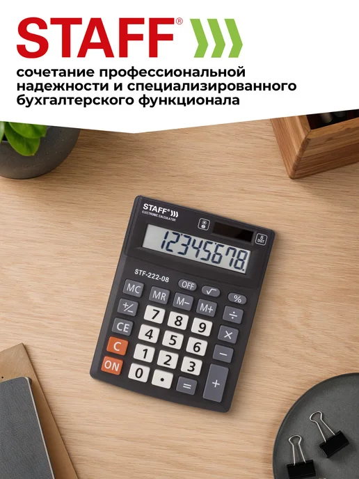 STAFF Калькулятор настольный электронный, маленький, 8 разрядов, черный, фото 7