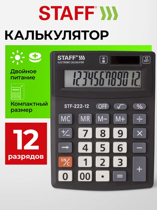 STAFF Калькулятор настольный электронный, черный
